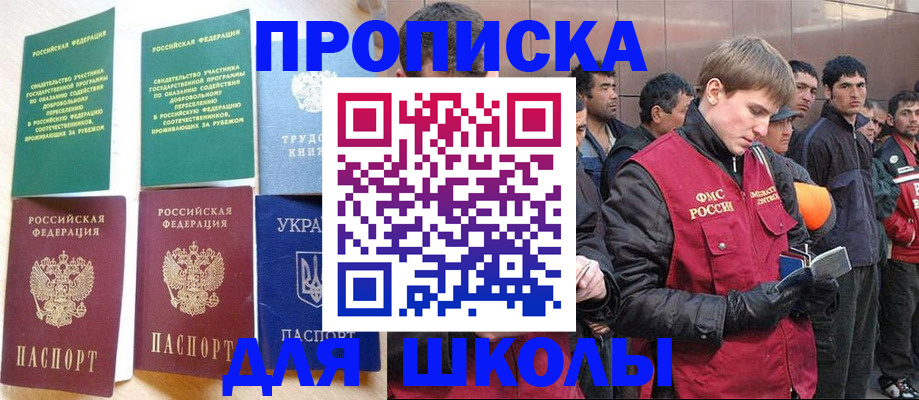 прописка 2025 в Приозерске
