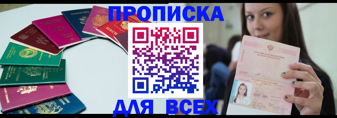 временная регистрация для всех в Приозерске