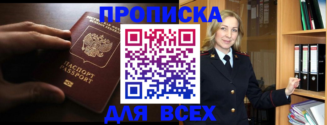 прописка для работы в Приозерске