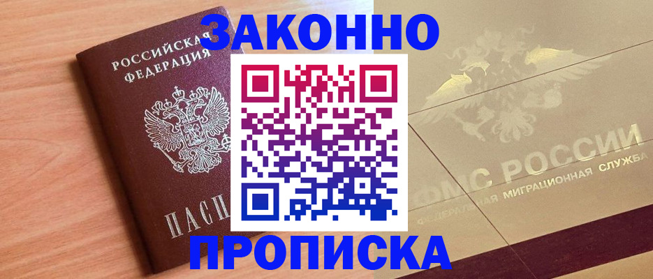 прописка от собственника в Приозерске